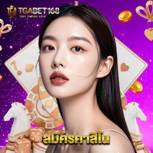 tgabet168 สมัครคาสิโน