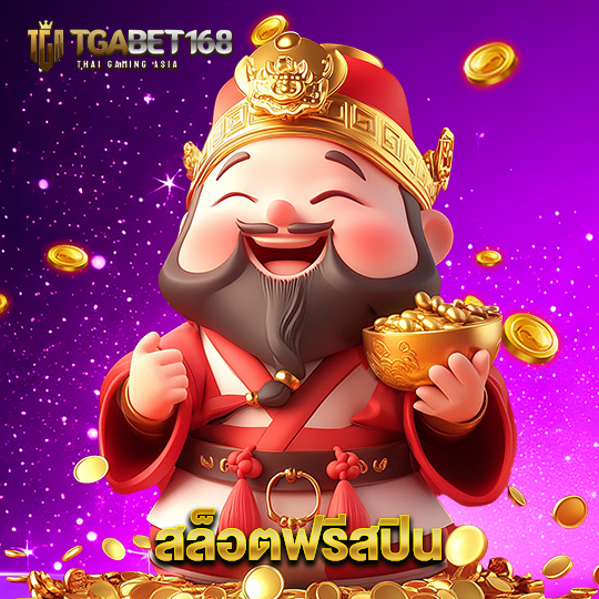 tgabet168 สล็อตฟรีสปิน