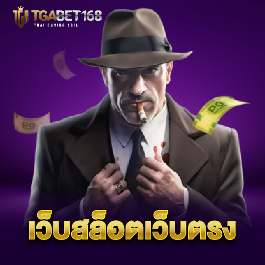 tgabet168 เว็บสล็อตเว็บตรง